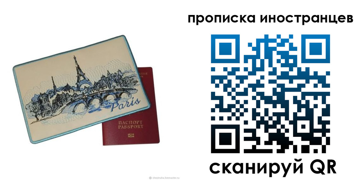 прописка в Полысаево