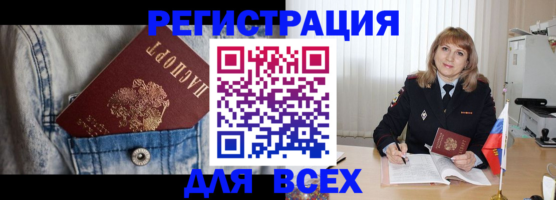 купить прописку в Полысаево