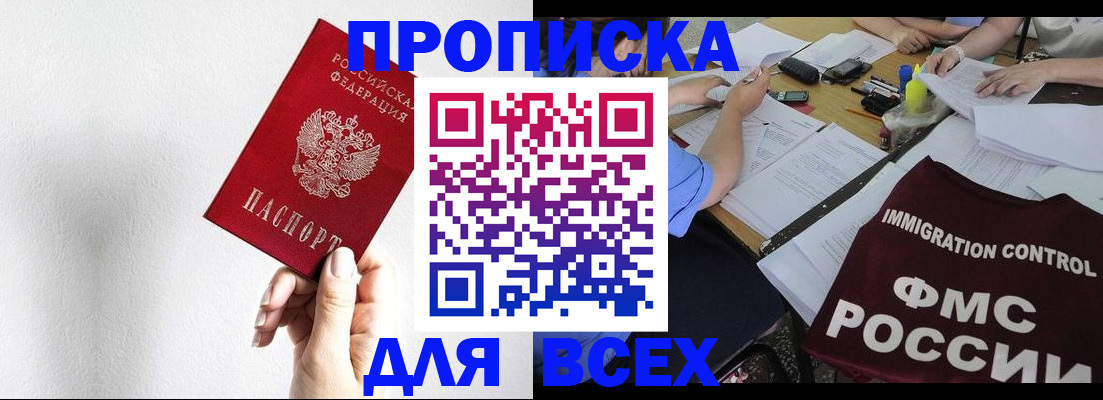 прописка паспорт в Полысаево