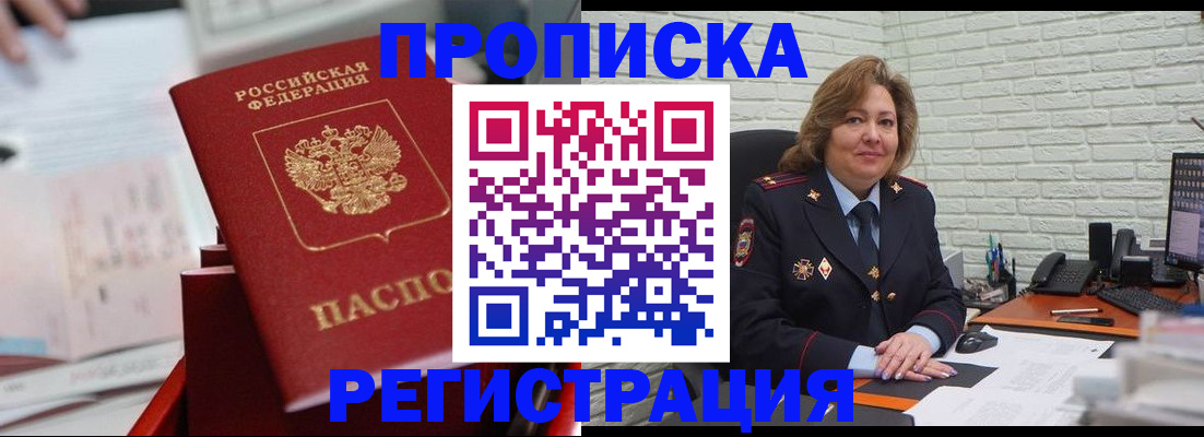 прописка для военкомата в Полысаево