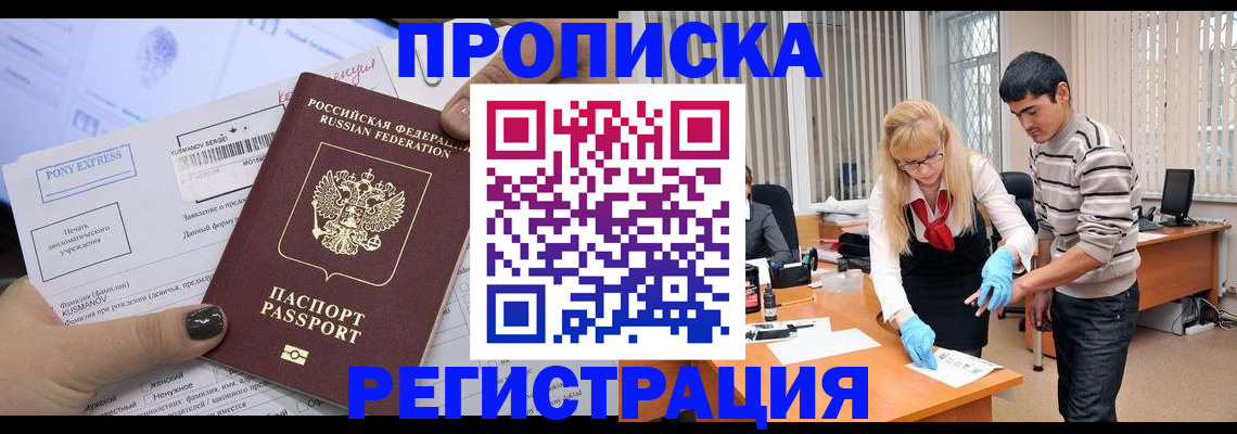 прописка ребенка в Полысаево