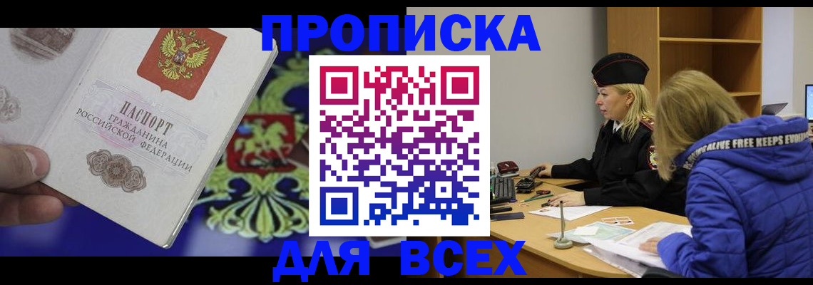 прописка 2025 в Полысаево