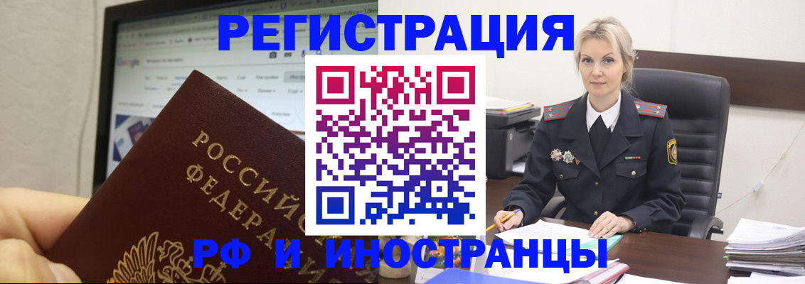 временная регистрация надежно в Полысаево