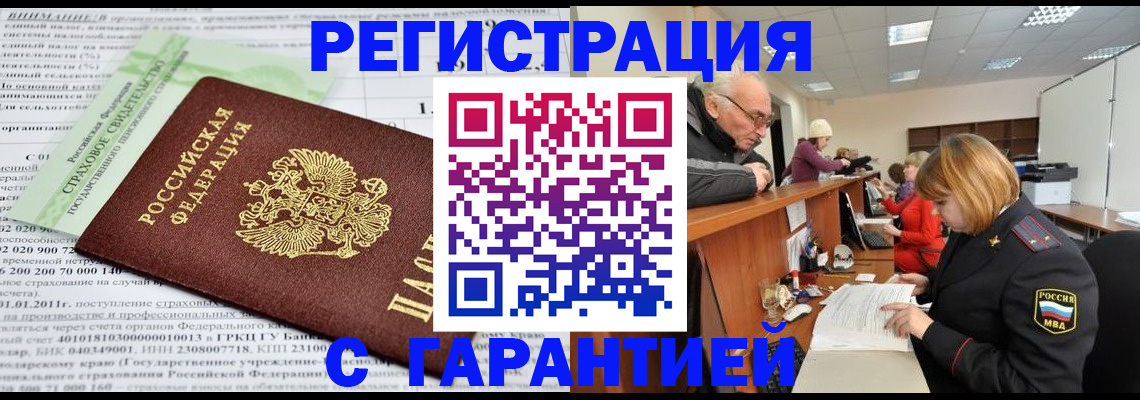 временная прописка в Полысаево