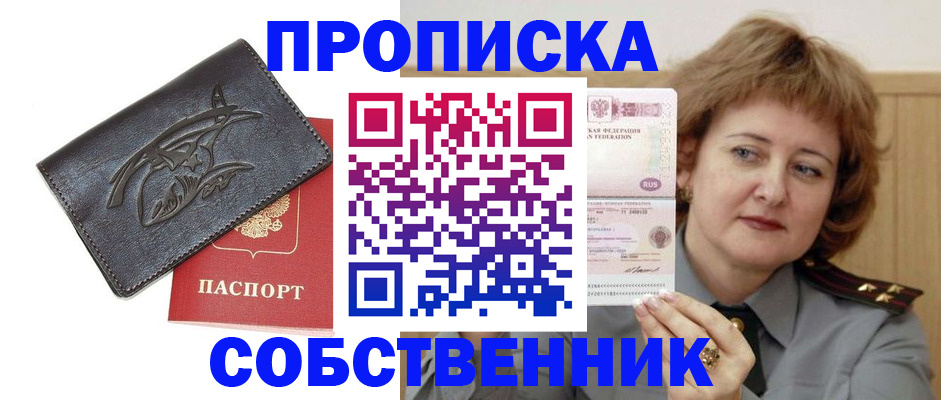 временная регистрация собственник в Полысаево