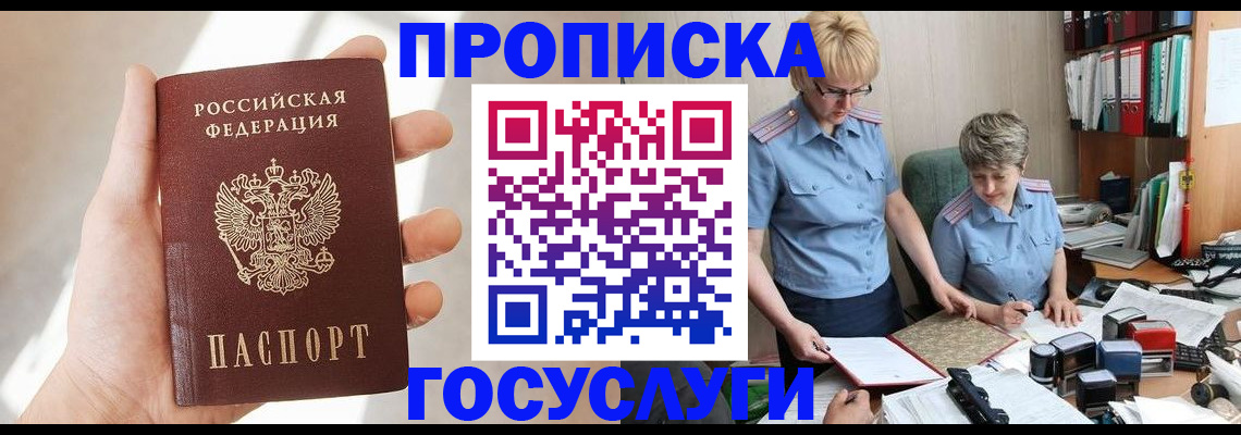 где прописаться в Полысаево